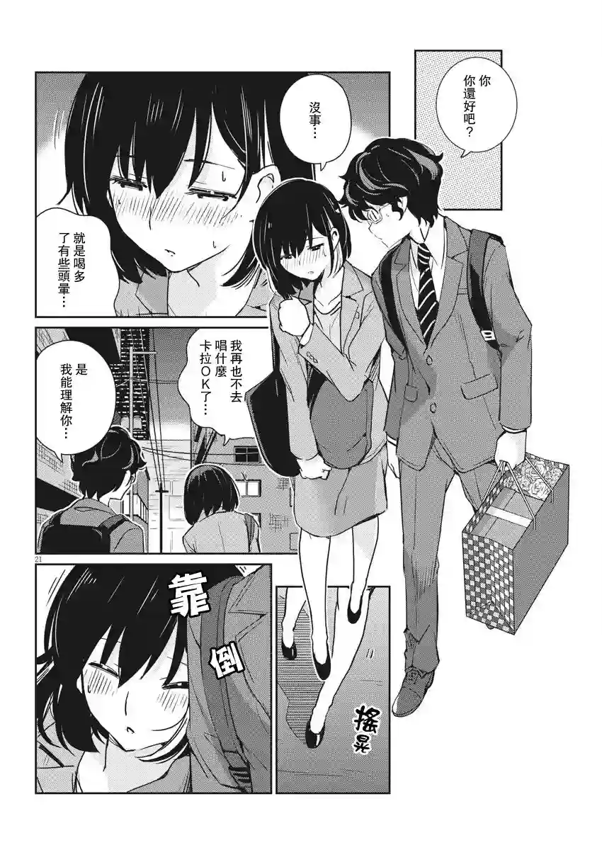 真的要结婚吗？！第03话