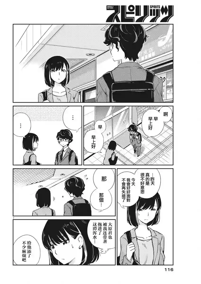 真的要结婚吗？！第03话