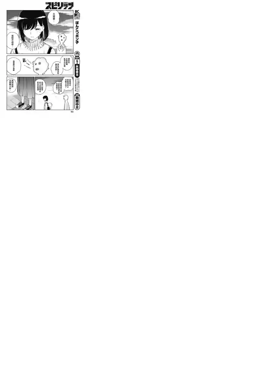 真的要结婚吗？！第04话