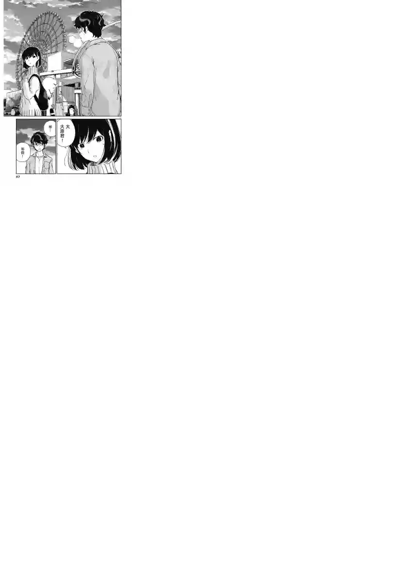 真的要结婚吗？！第04话