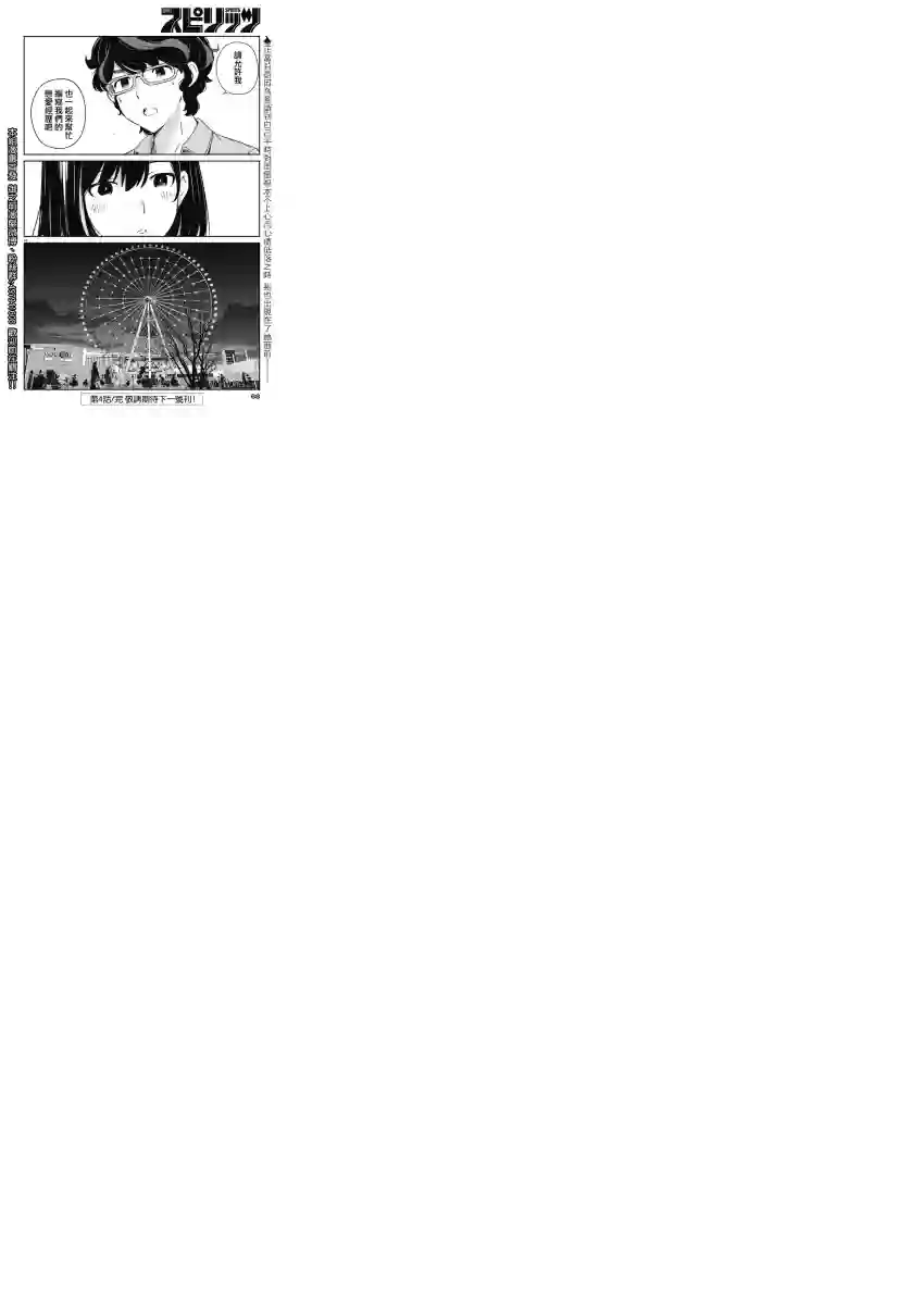 真的要结婚吗？！第04话