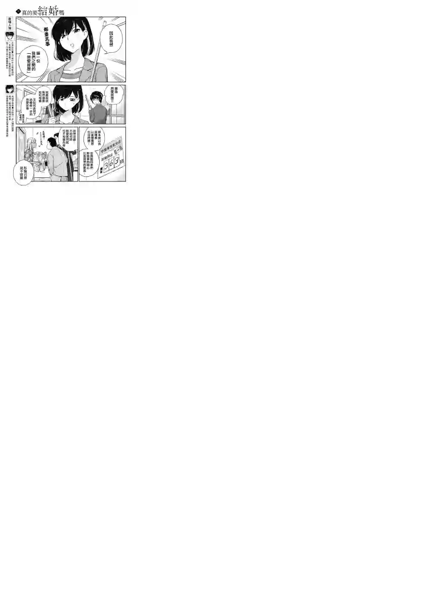 真的要结婚吗？！第04话