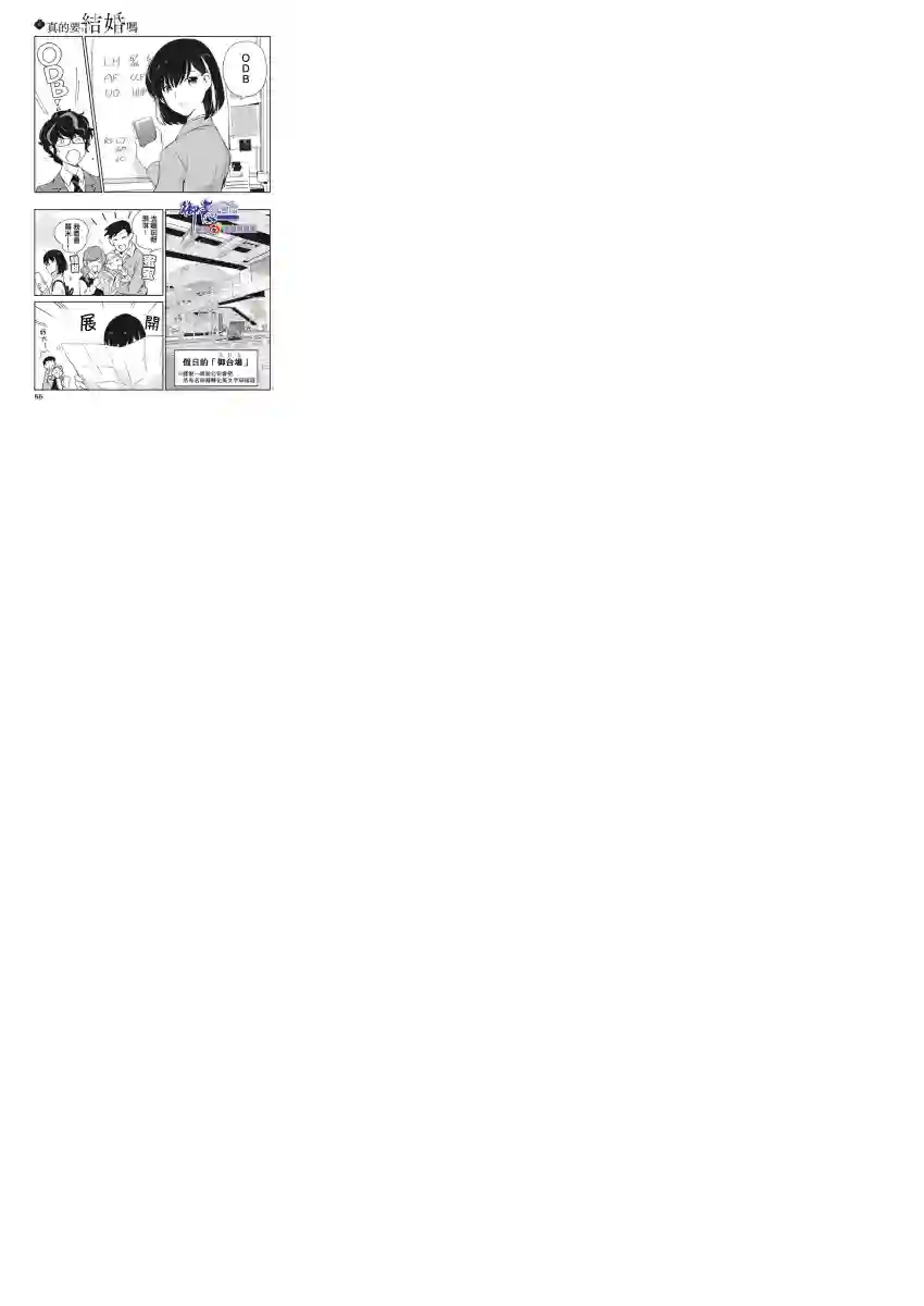 真的要结婚吗？！第04话