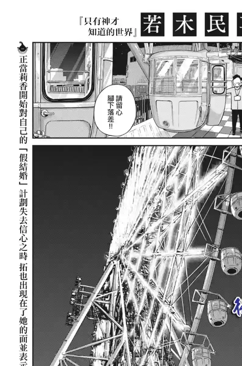 真的要结婚吗？！第05话