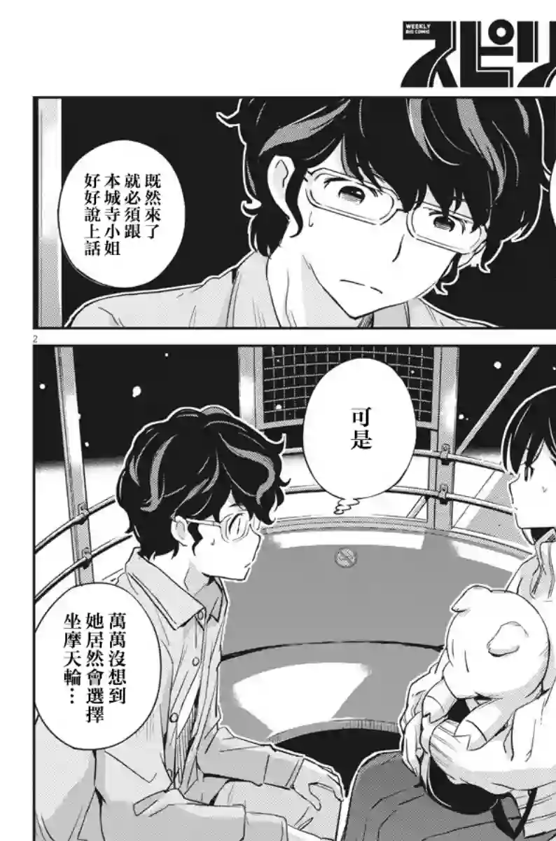 真的要结婚吗？！第05话