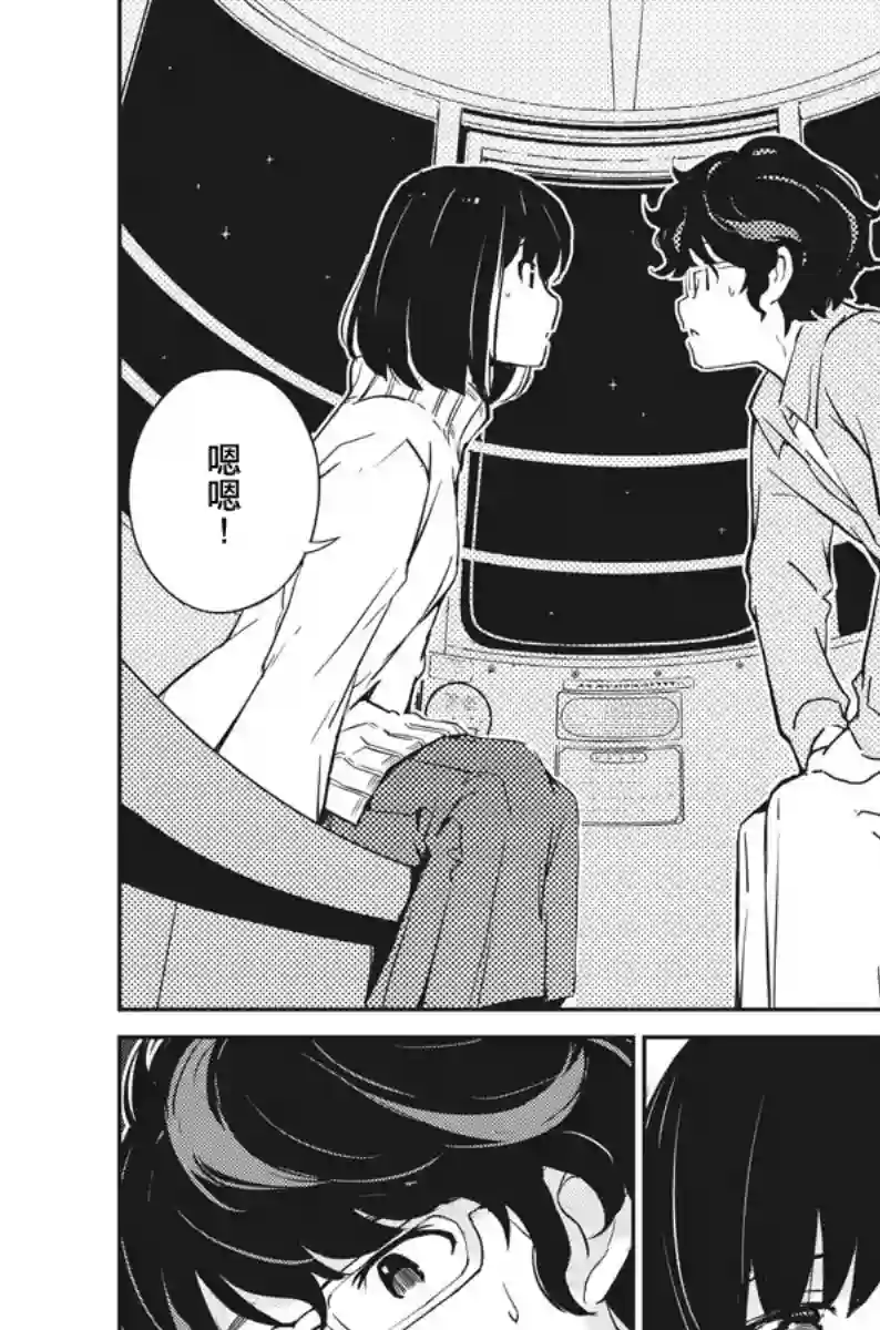 真的要结婚吗？！第05话