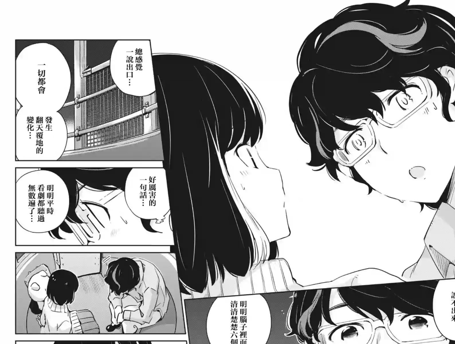 真的要结婚吗？！第05话