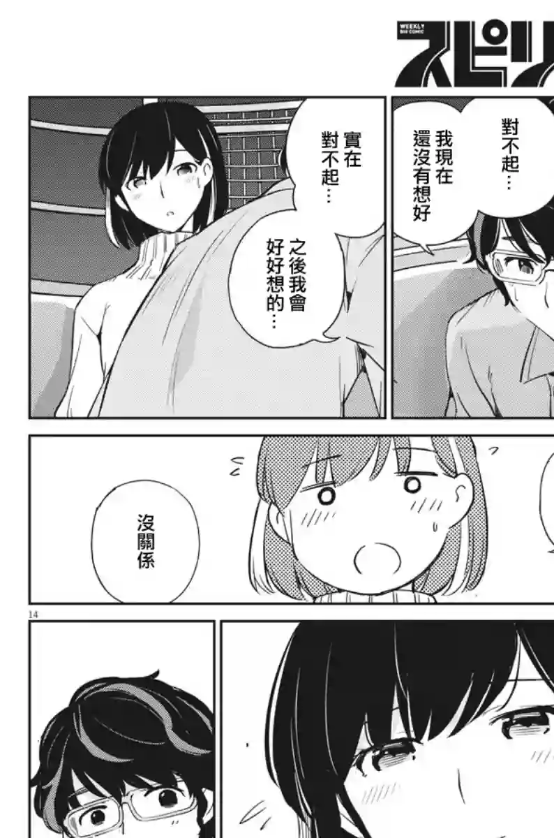 真的要结婚吗？！第05话