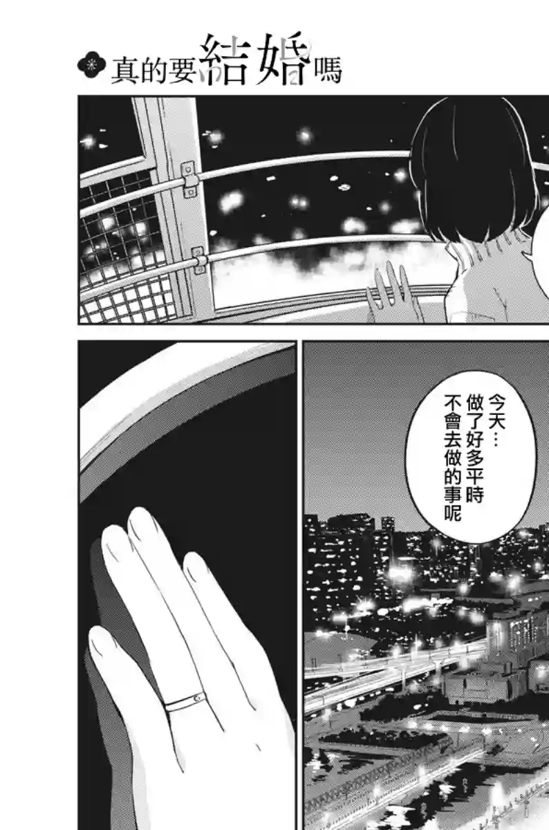 真的要结婚吗？！第05话