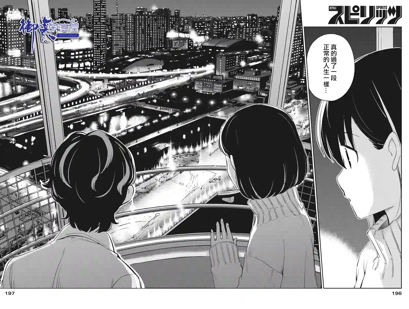 真的要结婚吗？！第05话