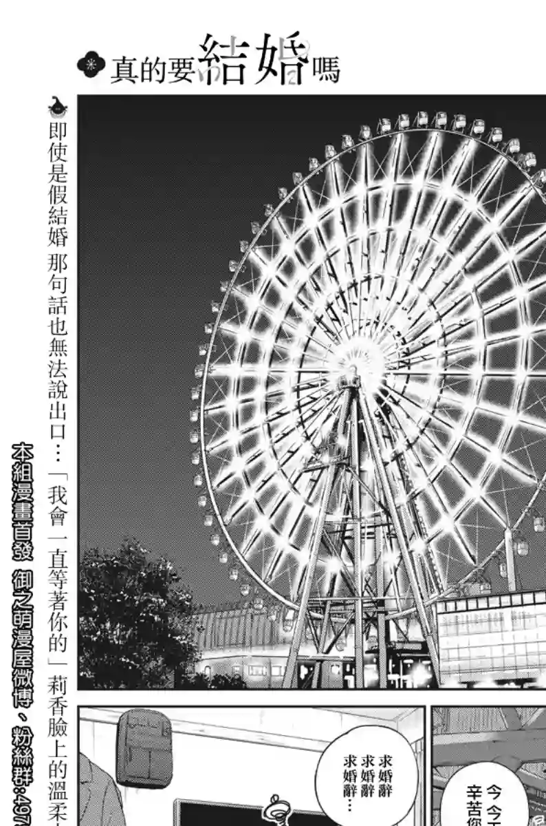 真的要结婚吗？！第05话