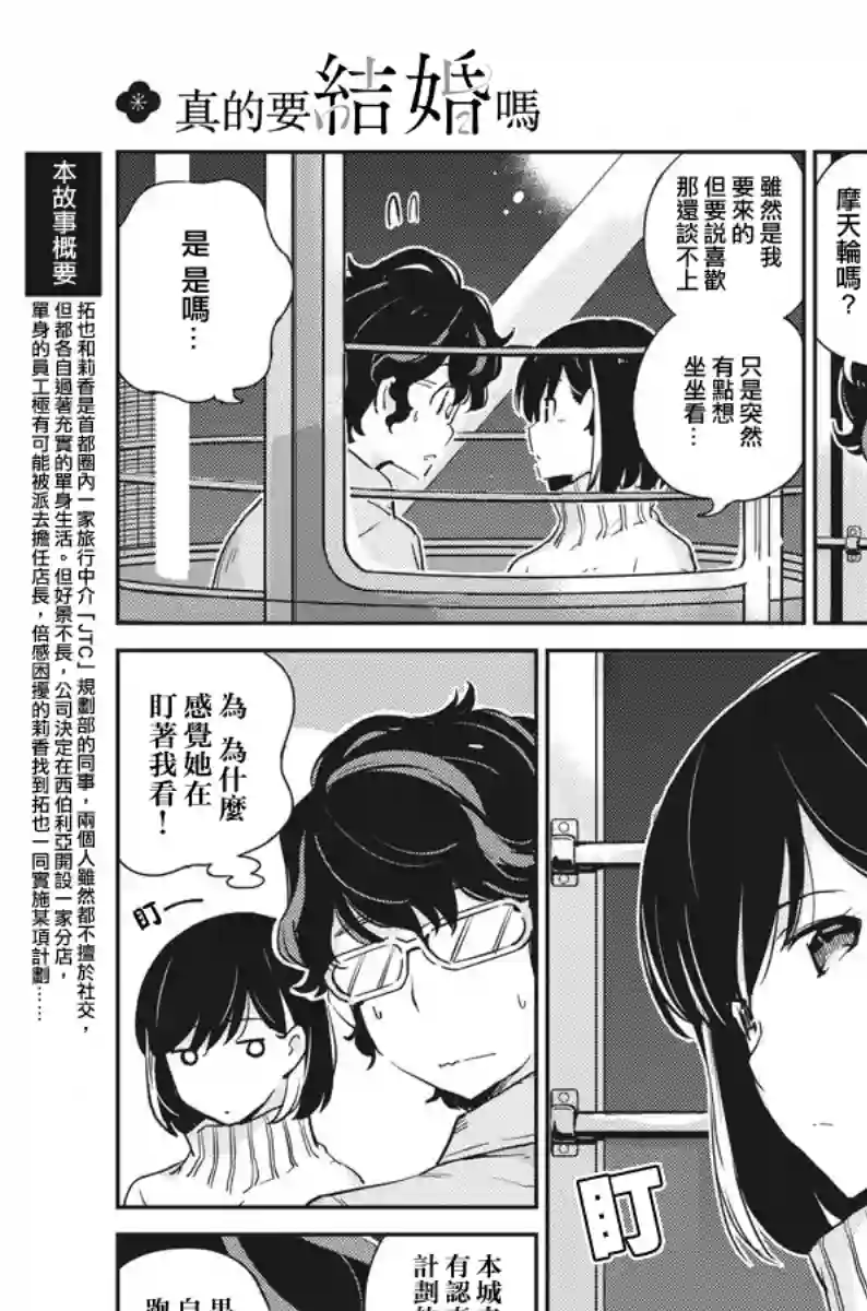 真的要结婚吗？！第05话