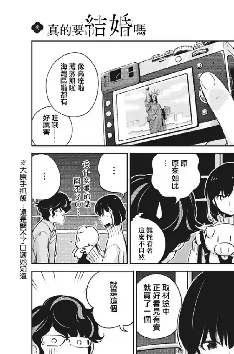 真的要结婚吗？！第05话