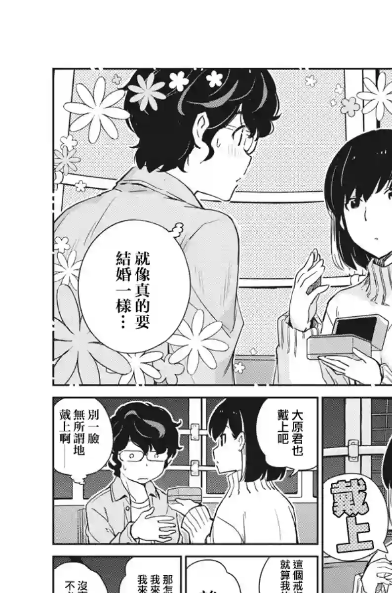 真的要结婚吗？！第05话