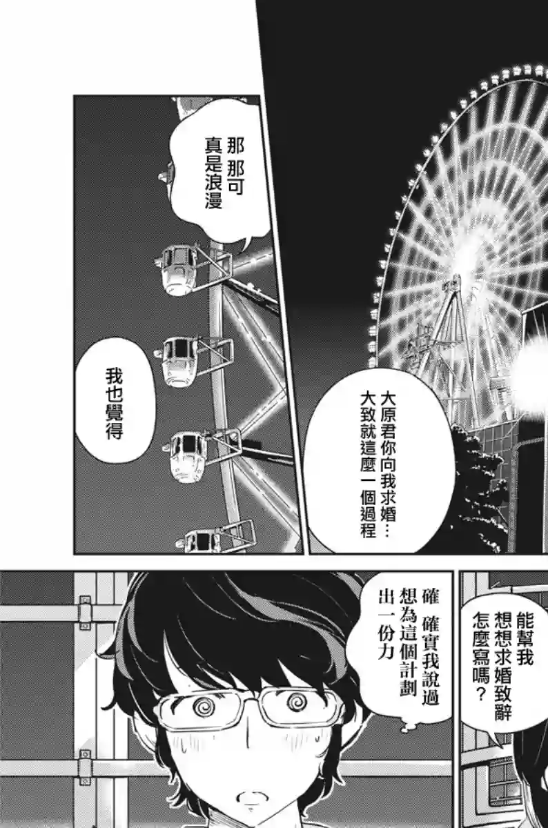 真的要结婚吗？！第05话