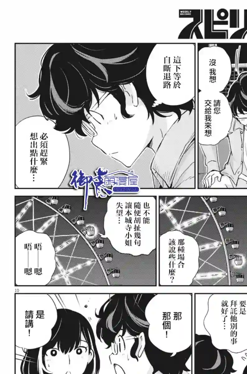 真的要结婚吗？！第05话