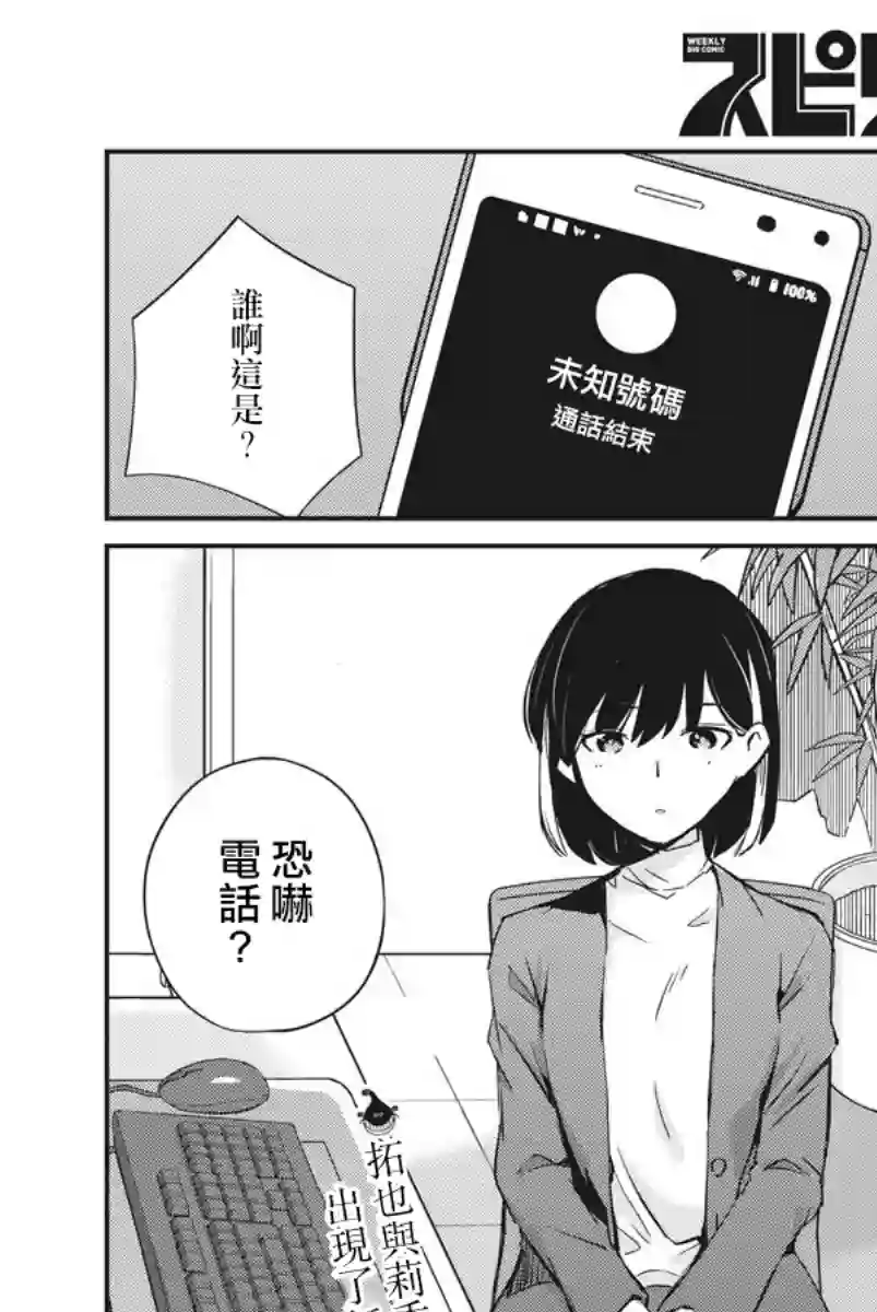 真的要结婚吗？！第07话