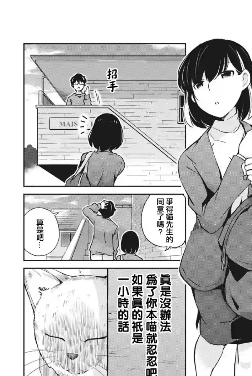 真的要结婚吗？！第07话