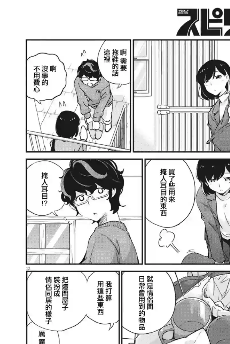 真的要结婚吗？！第07话