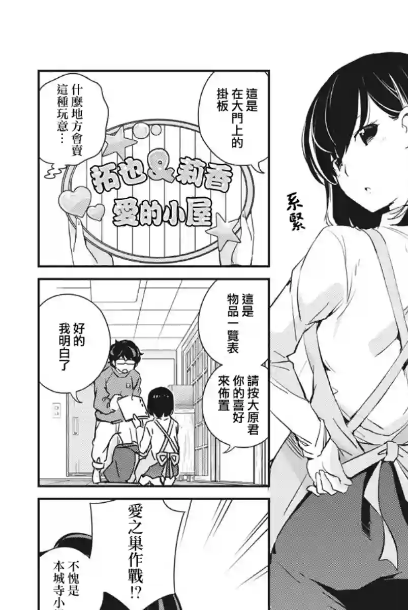 真的要结婚吗？！第07话