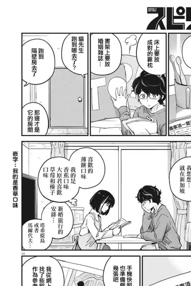 真的要结婚吗？！第07话