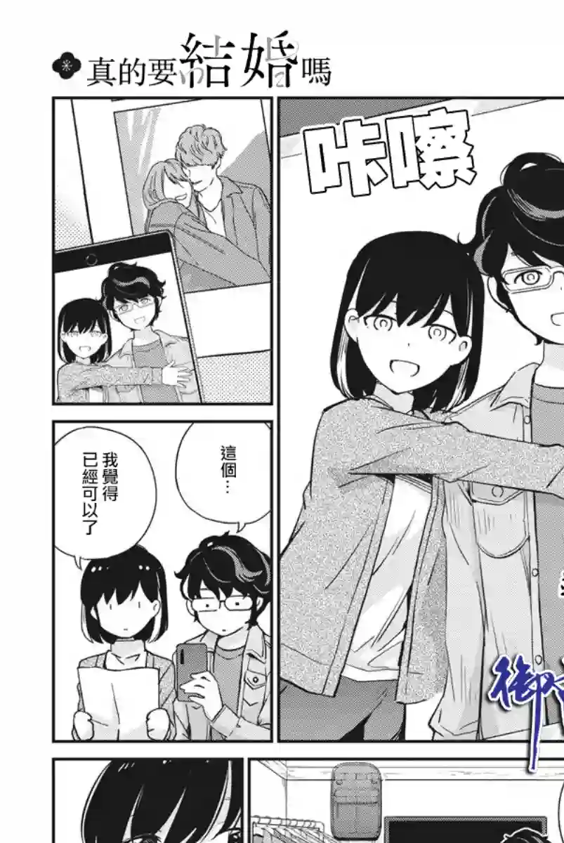 真的要结婚吗？！第07话