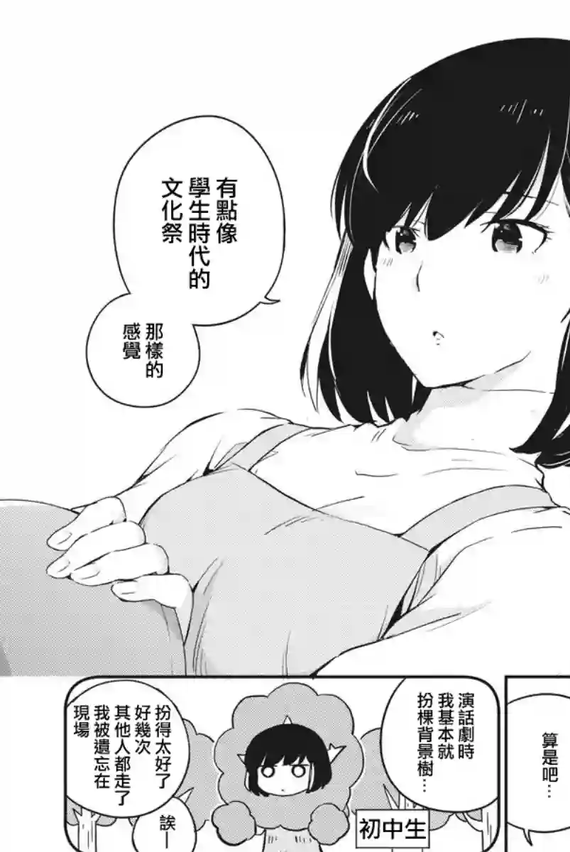 真的要结婚吗？！第07话