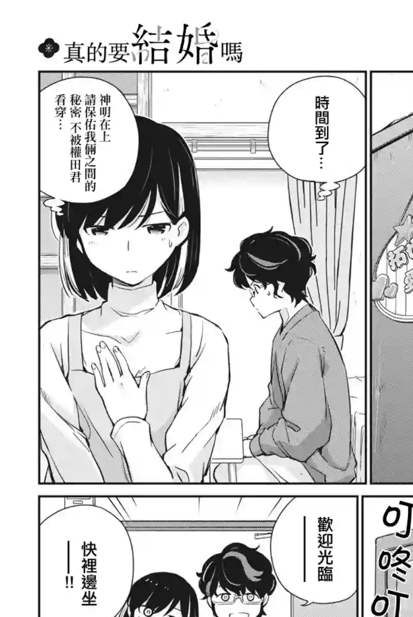 真的要结婚吗？！第07话