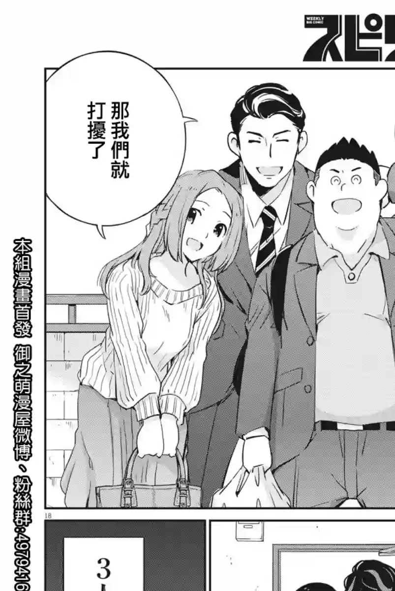 真的要结婚吗？！第07话