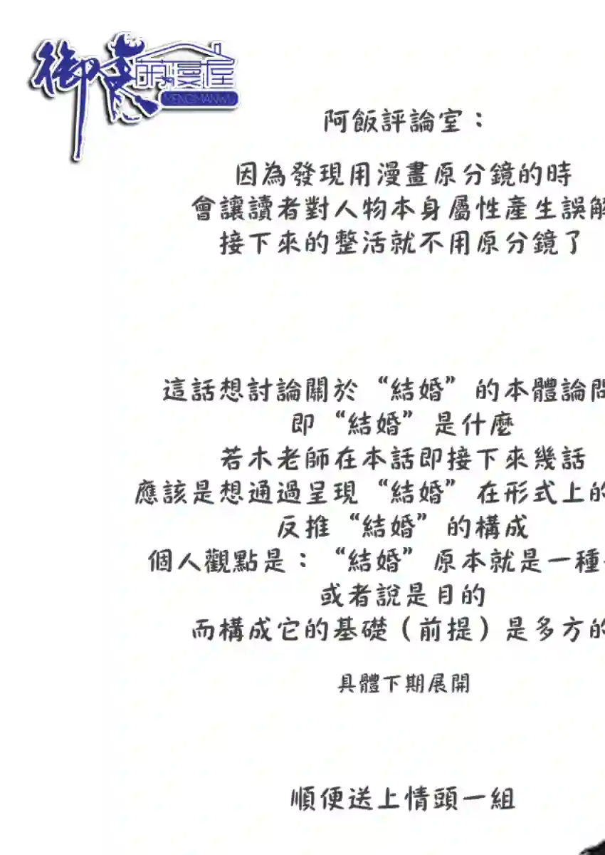 真的要结婚吗？！第07话