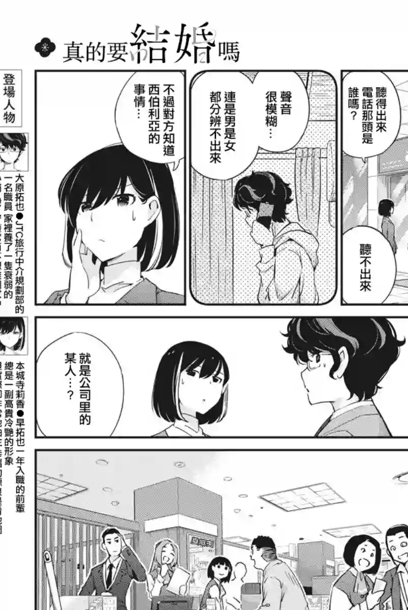 真的要结婚吗？！第07话