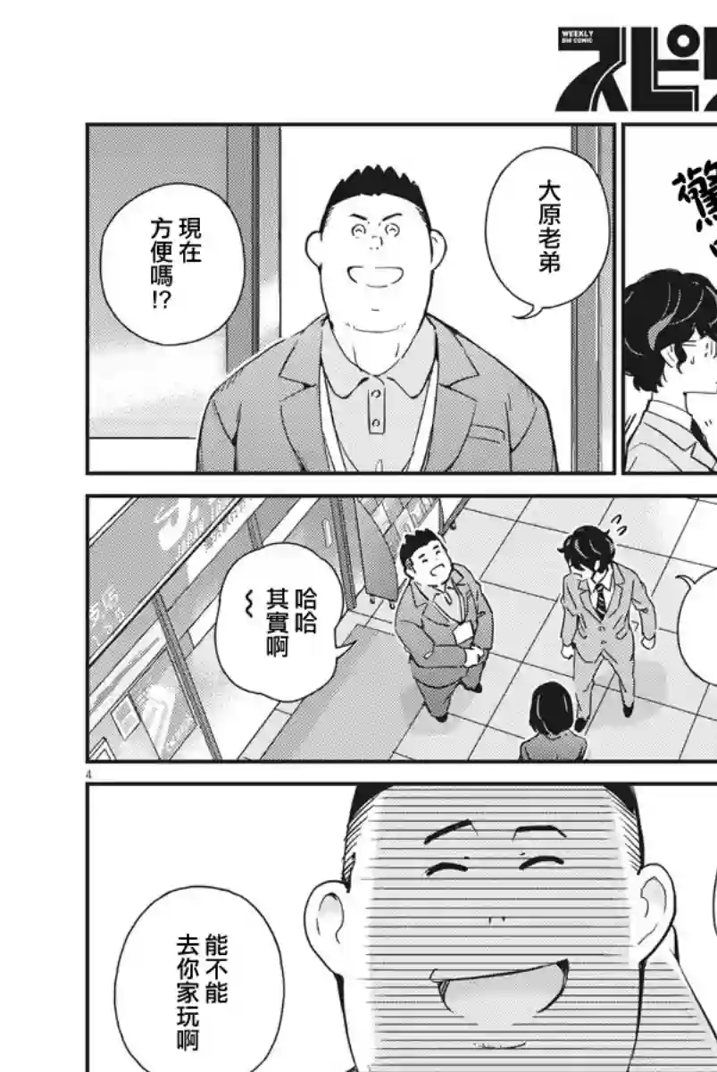 真的要结婚吗？！第07话