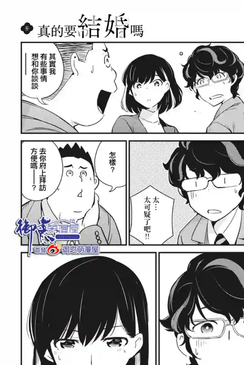 真的要结婚吗？！第07话