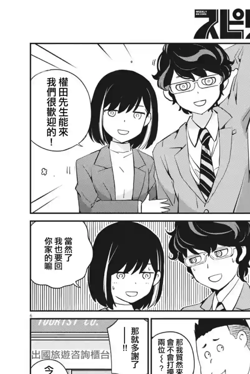 真的要结婚吗？！第07话