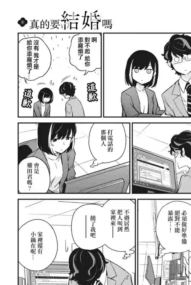 真的要结婚吗？！第07话