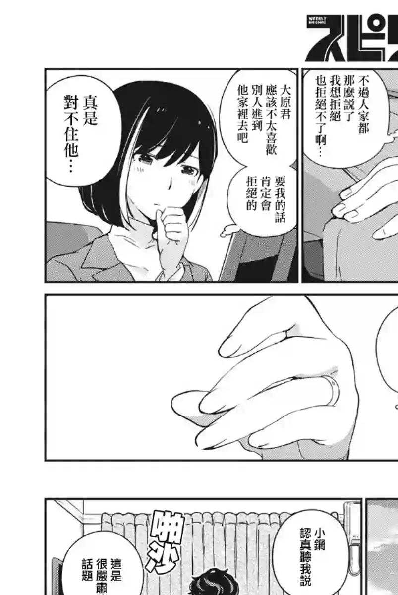 真的要结婚吗？！第07话