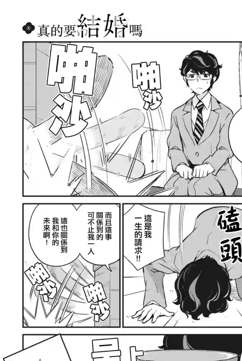 真的要结婚吗？！第07话