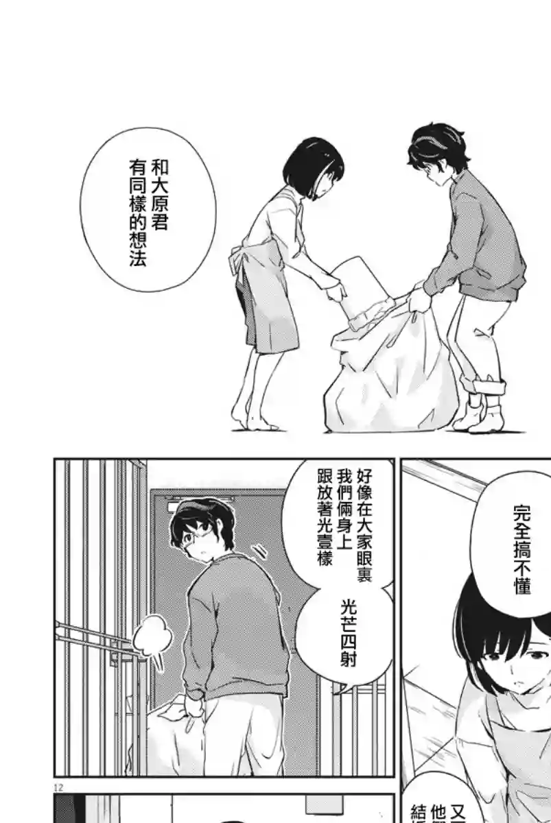 真的要结婚吗？！第08话