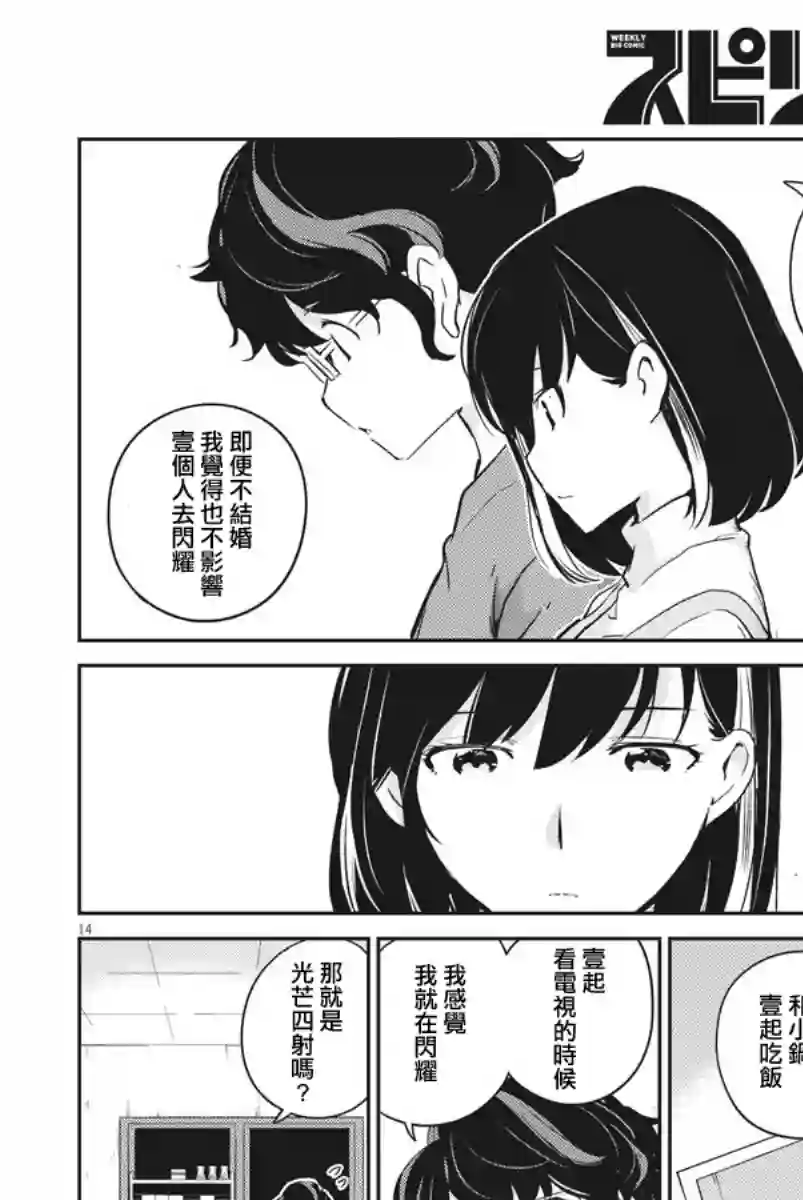 真的要结婚吗？！第08话