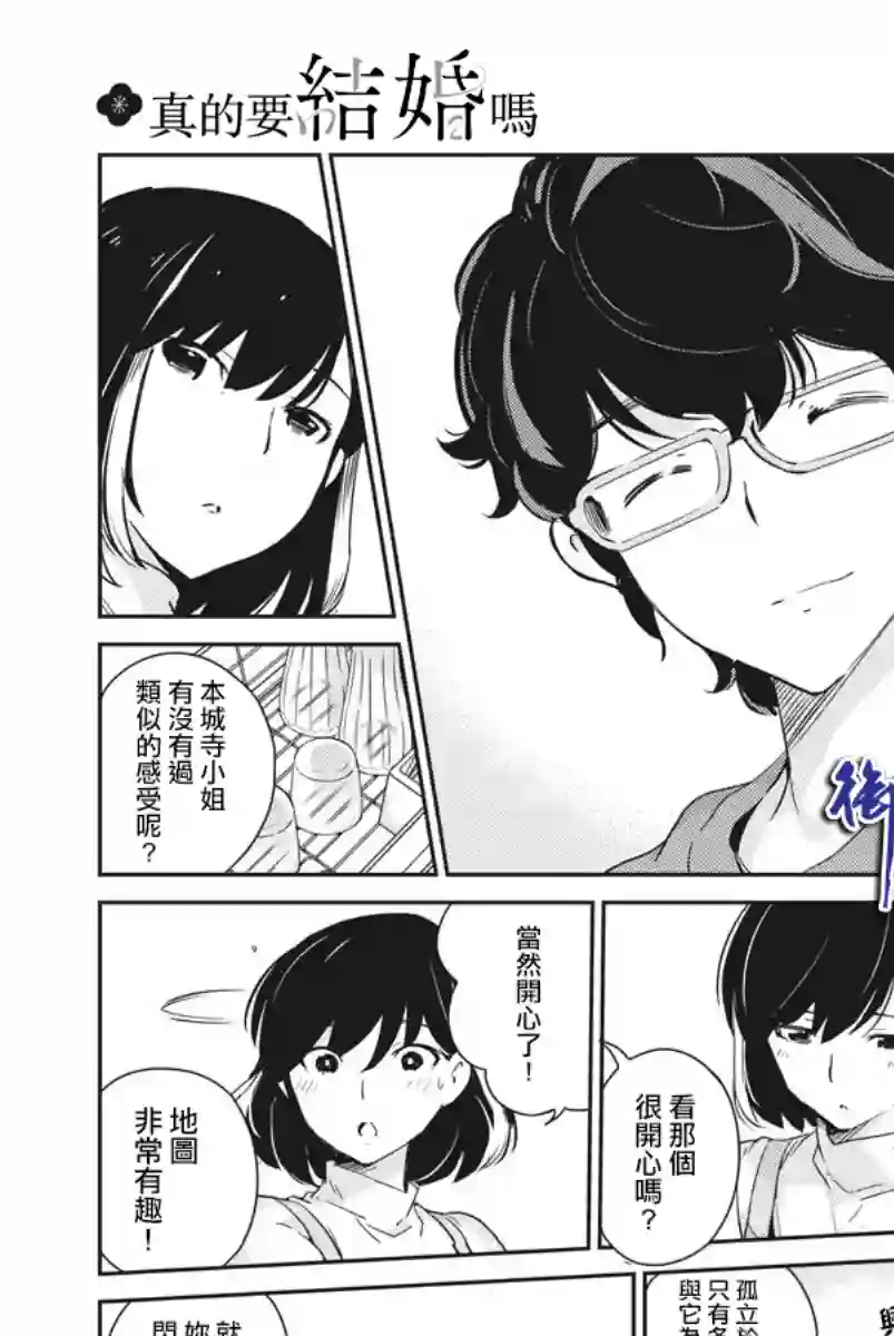 真的要结婚吗？！第08话