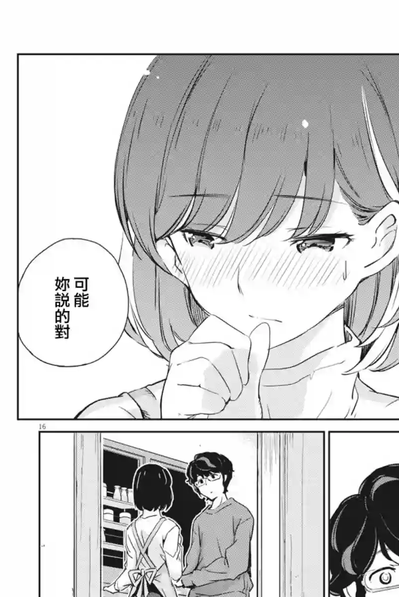 真的要结婚吗？！第08话