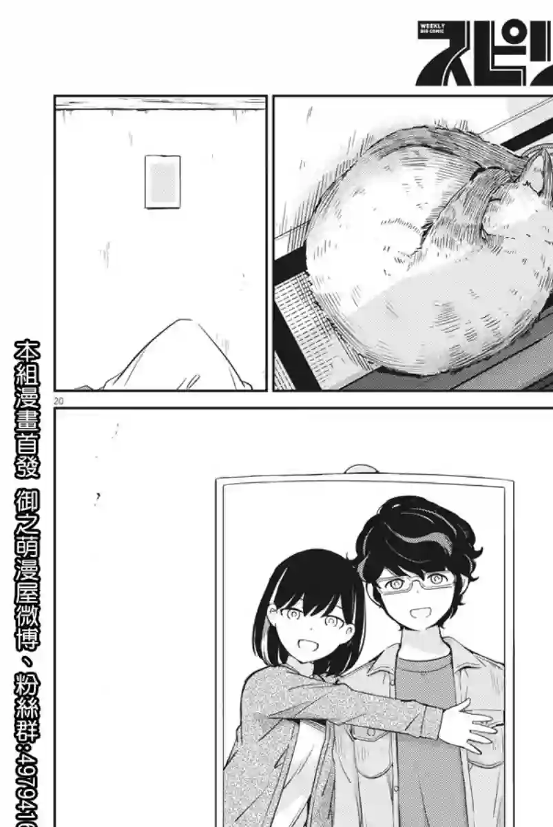 真的要结婚吗？！第08话