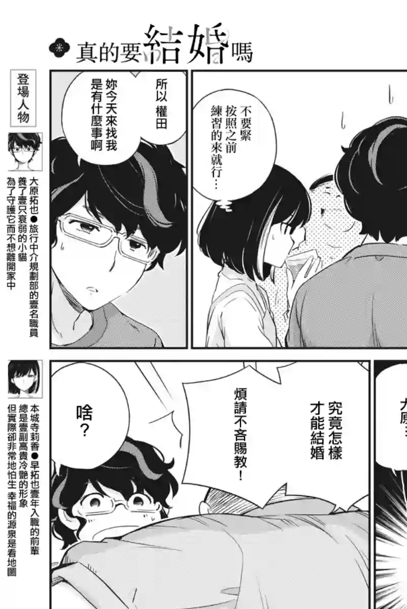 真的要结婚吗？！第08话