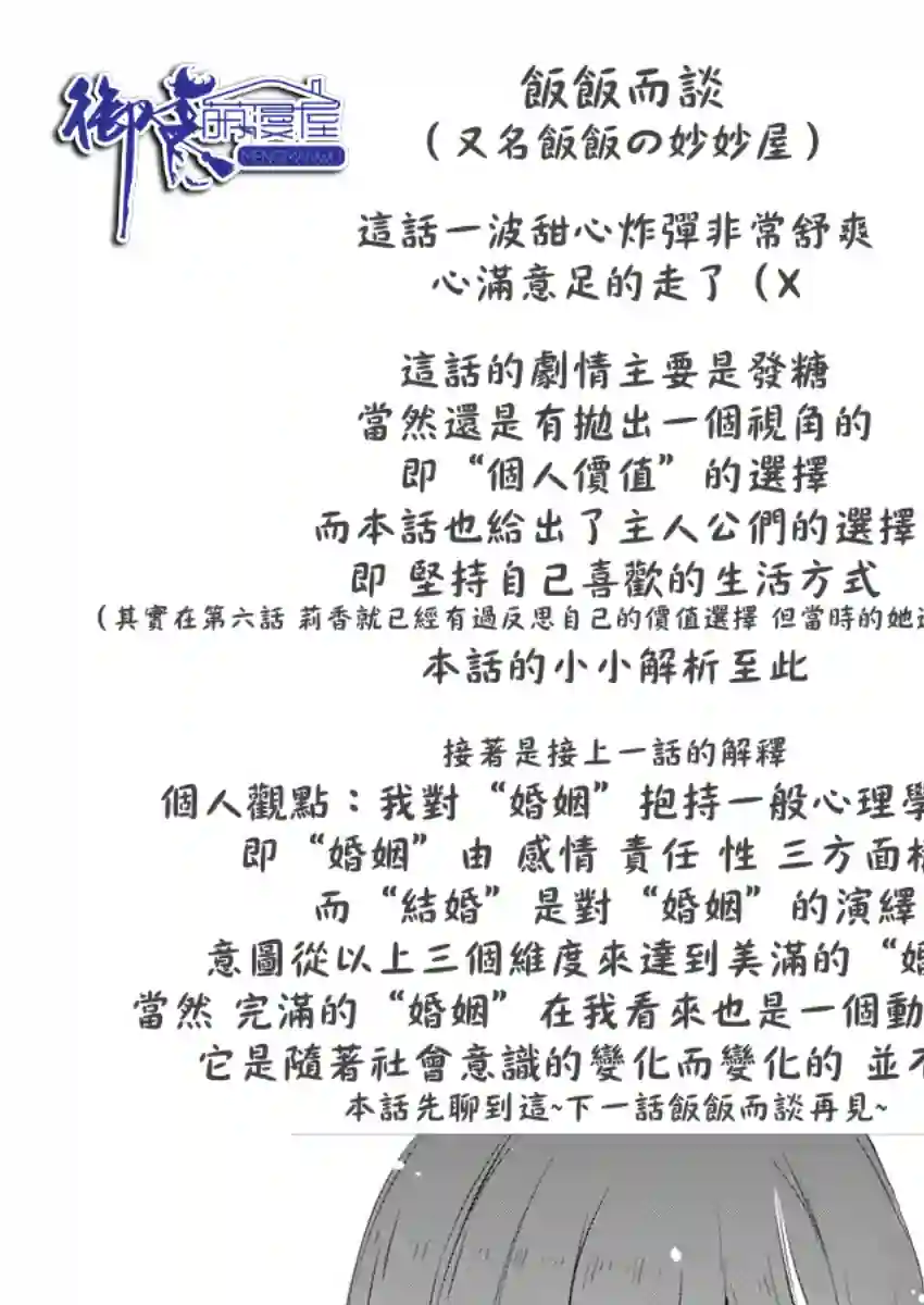 真的要结婚吗？！第08话