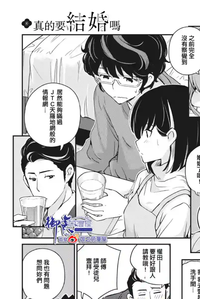 真的要结婚吗？！第08话