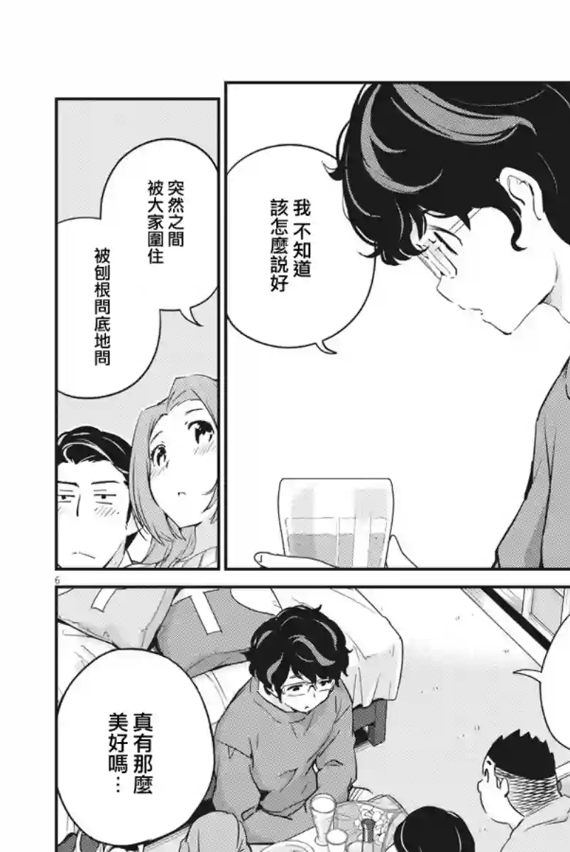 真的要结婚吗？！第08话