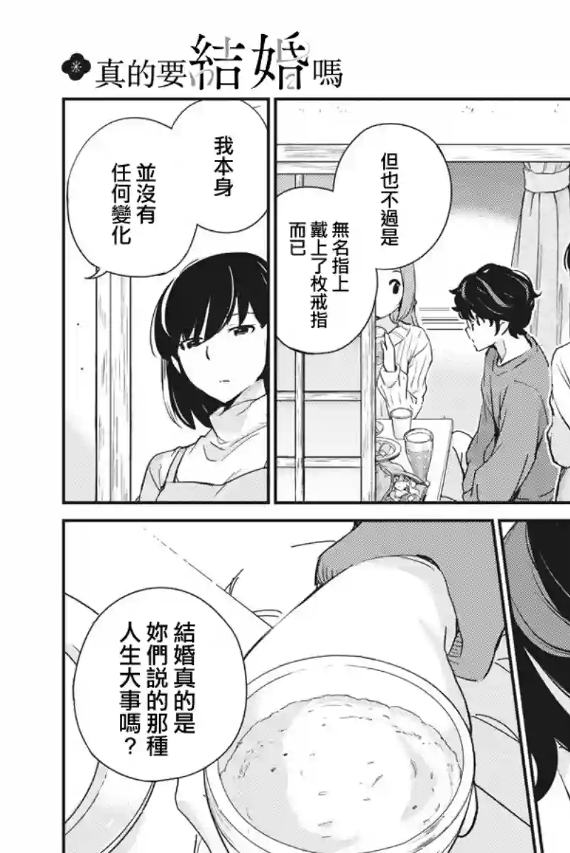真的要结婚吗？！第08话