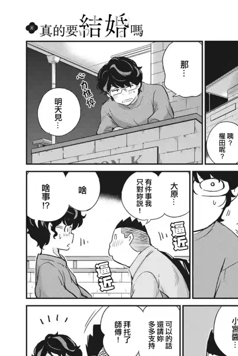 真的要结婚吗？！第08话