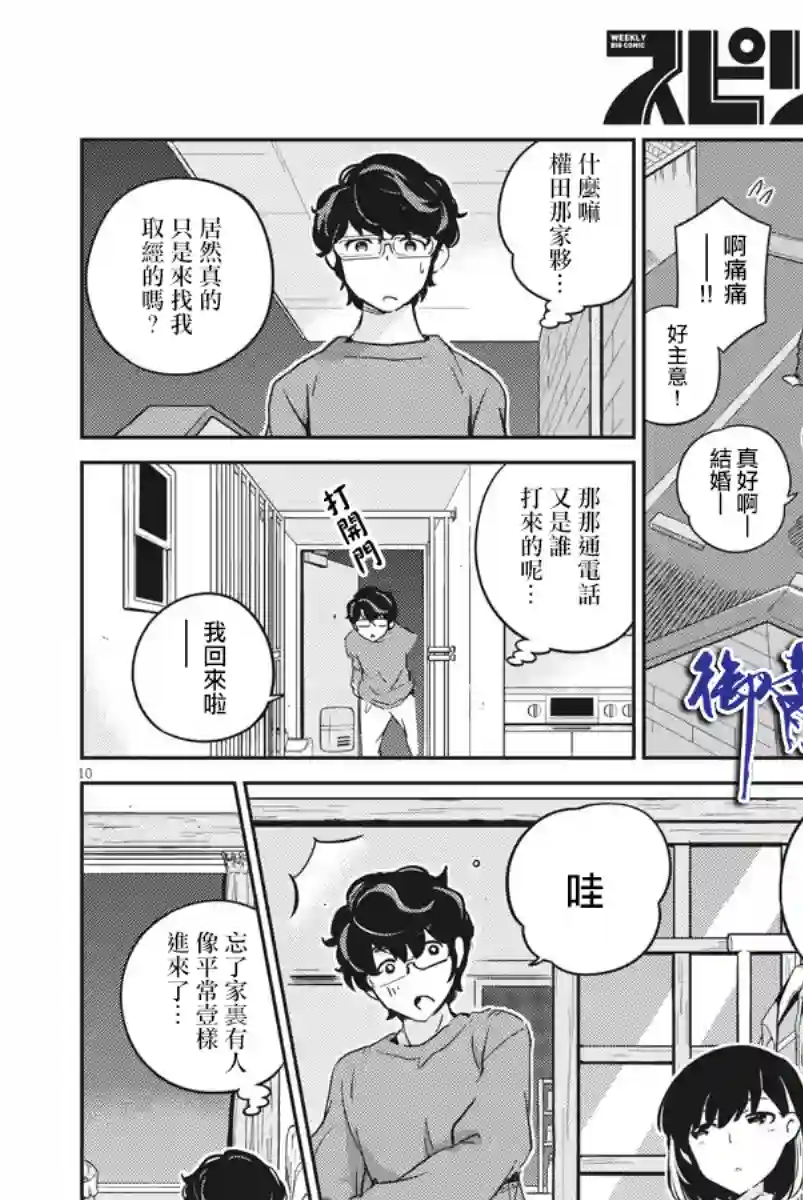 真的要结婚吗？！第08话