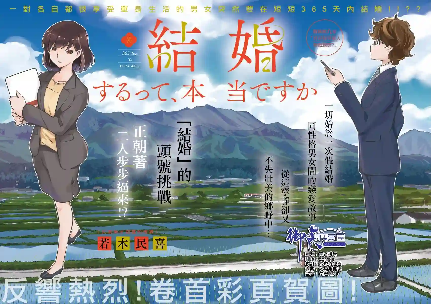 真的要结婚吗？！第09话